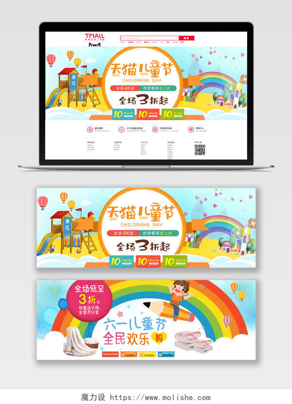彩色可爱卡通天猫61儿童节节日活动促销banner模板六一儿童节